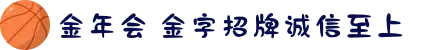 首页(欢迎您)| 金年会